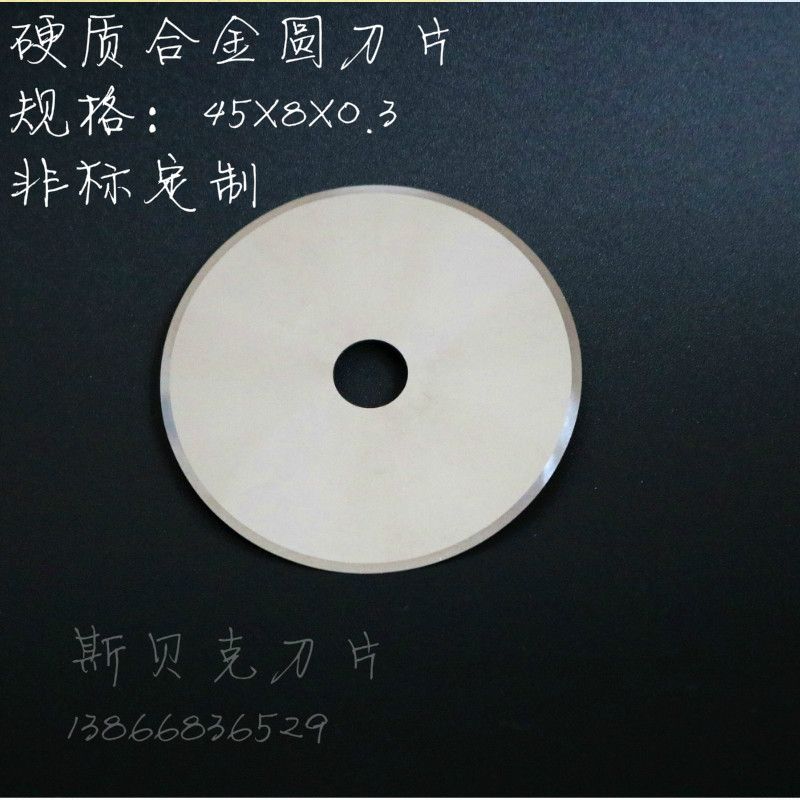 合金圆刀片钨钢圆刀硬质合金圆刀 钨钢刀片 45X8X0.3合金圆刀