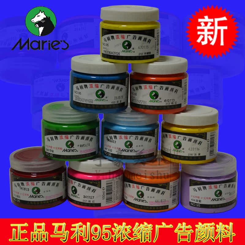 馬利正品95濃縮廣告水粉顏料100ML 色彩考試專用繪畫染料帶防偽碼