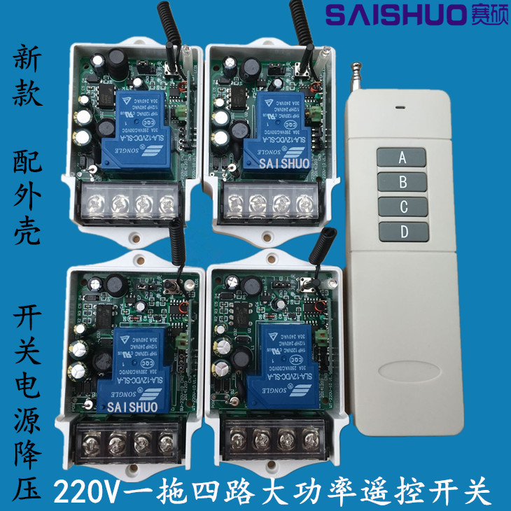 赛硕/一拖4路大功率遥控开关/3000W水泵灯具大功率开关配远距离