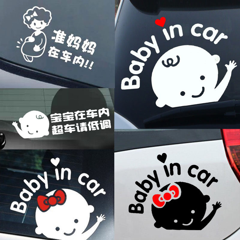 baby in car车贴车内有宝宝个性孕妇妈妈保持车距反光警示车身贴在类目 汽车/用品/配件/改装, 汽车外饰品/加装装潢/防护, 汽车外饰品, 汽车装饰贴中 - 来自Buy2taobao.com提供专业的淘宝代购服务