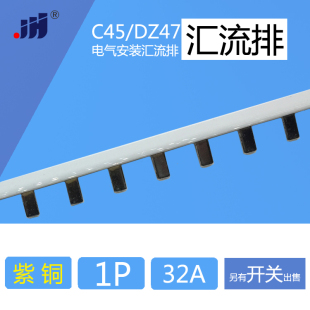 紫铜1.0mm厚 DZ47断路器空开用 C45 汇流排 5mm宽 32A