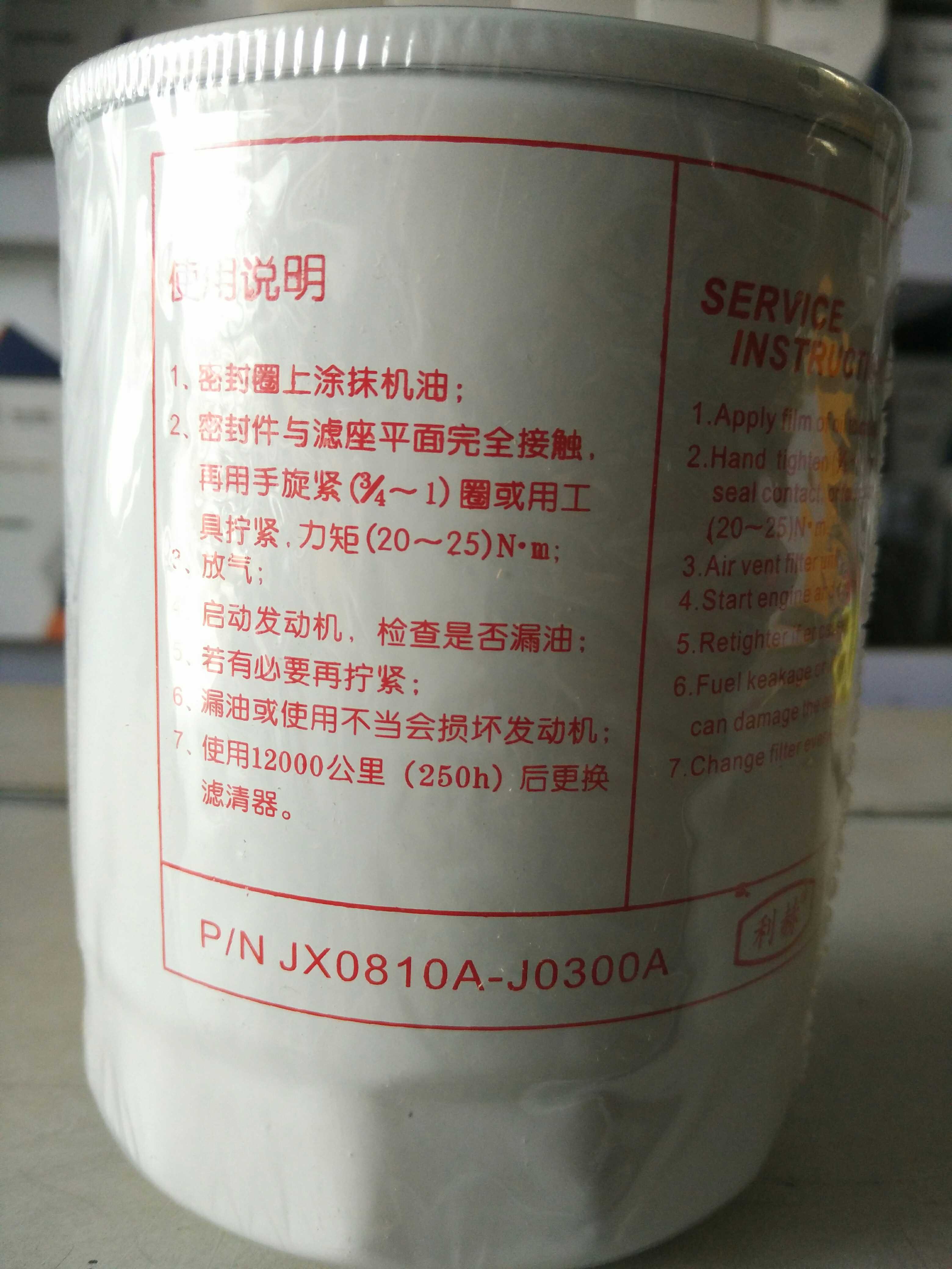 X251313机油滤芯JX0810A—J0300A机油滤清器 D25TCI-13224-1