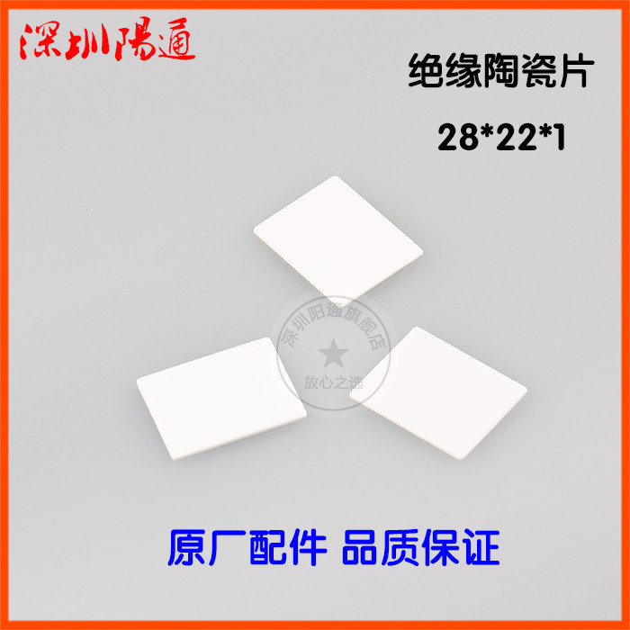 逆变焊机绝缘陶瓷垫片igbt单管mos管导热绝缘垫片绝缘材料配件