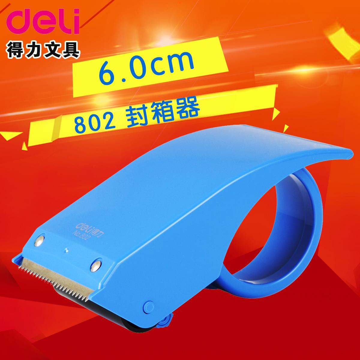得力文具 deli 802 封箱器 6.0cm 胶带切割器 胶带机 打包机