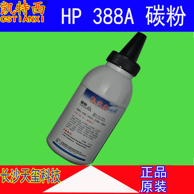 388A碳粉墨粉M1136墨粉