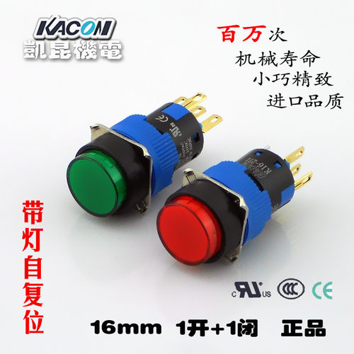 韩国小型带灯按钮开关自复位16mm凯昆KACON K16-271机床设备开关