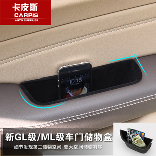 GL车门储物盒 ML320 GLE400中央扶手箱改装GL500门把手收纳盒