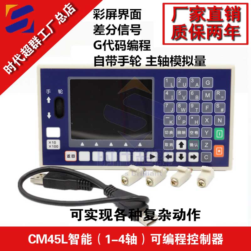 时代超群CM45四轴步进电机控制器