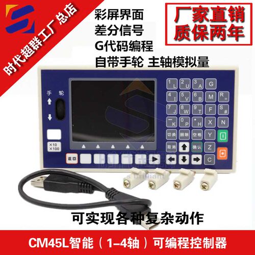 时代超群CM45四轴步进电机控制器