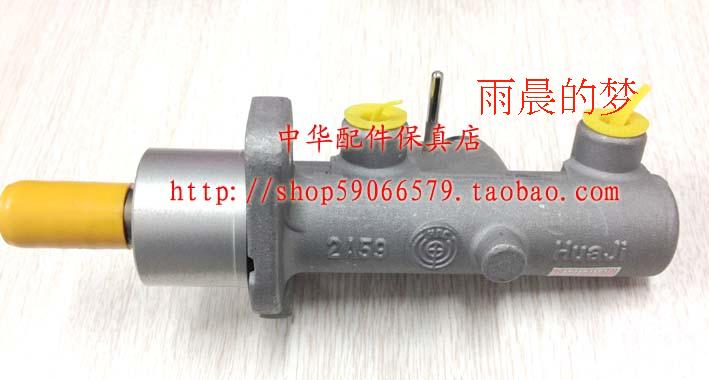 骏捷中华FRV刹车总泵配件