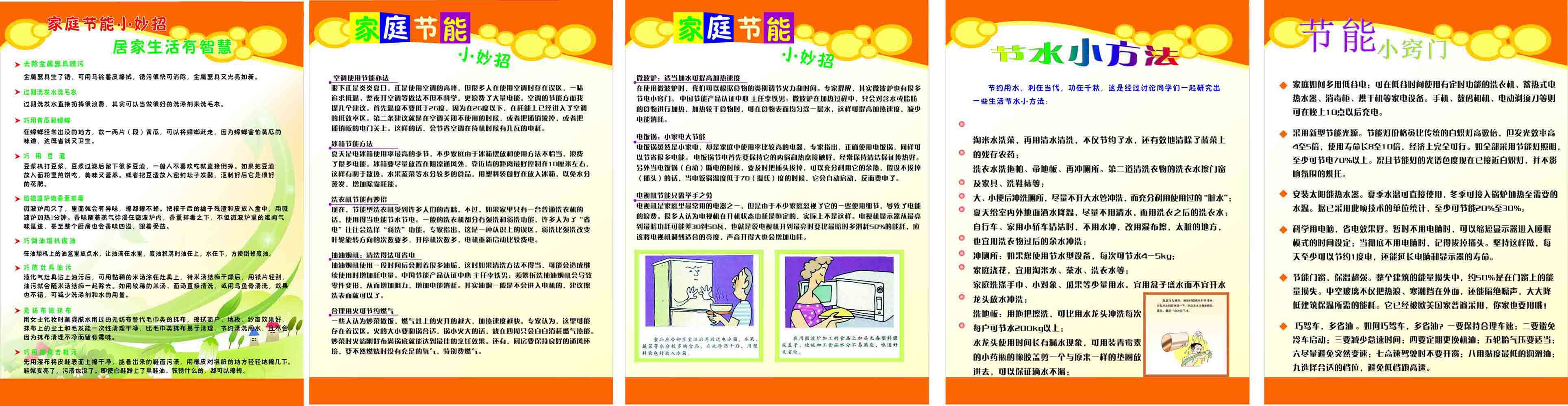 海报印制341常识写真展板611家庭节能小妙招