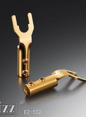 EIZZ 紫铜镀无镍金Y插香蕉头U型 喇叭线音响音频Y插 功放音箱插头