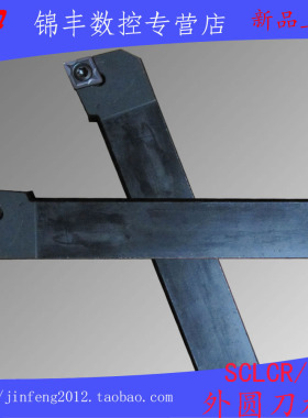 数控车刀外圆刀杆螺钉式SCLCR/L1616H09 2020K09 2525M12 3232P12