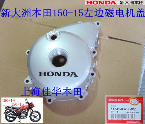 新大洲本田摩托车150-15CBX发动机磁钢 线圈盖 左边边盖通用专用