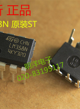 直插 LM358N LM358  运算放大器 双路 DIP-8  ST原装