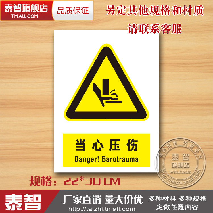 注意当心压伤警示牌 安全警示标志牌警告pvc安全标识牌定做