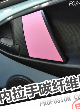 比亚迪改色内拉手碳纤维贴