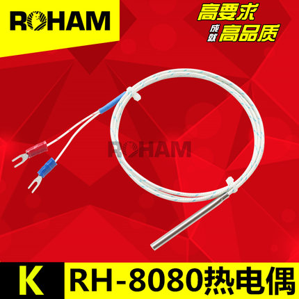 RH-8080K型热电偶 K玻璃纤维线型4mm不锈钢管温度探头 绝缘好