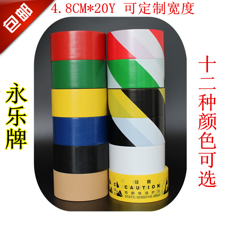 PVC警示胶带黑黄宽4.8CM 18Y单色斑马划线/地面警戒线/双色/多色