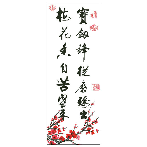 梅花图梅花香自苦寒来精准印花十字绣