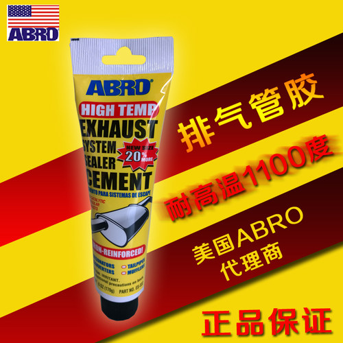 美国进口爱车宝|排气管 废气管修补结合补漏剂|接口胶耐温1100℃