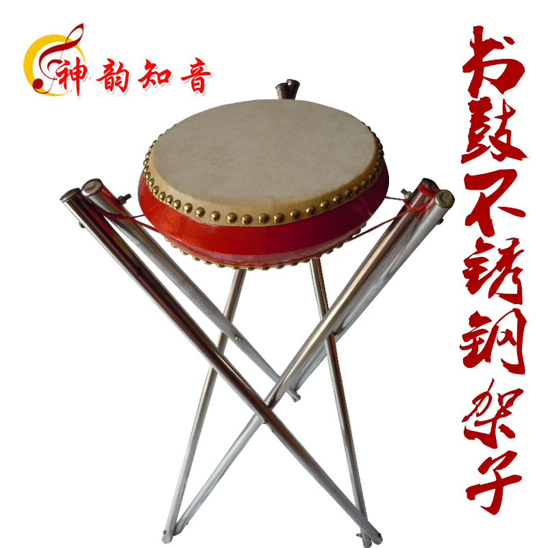 知音锣鼓说唱书鼓站架 西河大鼓架 京韵大鼓书架 不锈钢书鼓架