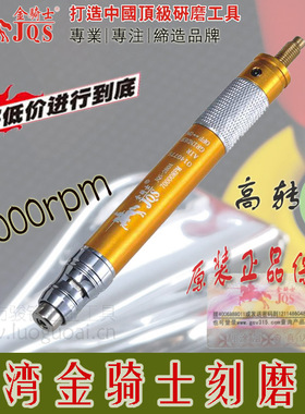 金骑士JQS-280A气动刻磨笔2.38-3.0调速刻磨机研磨机气动风么笔