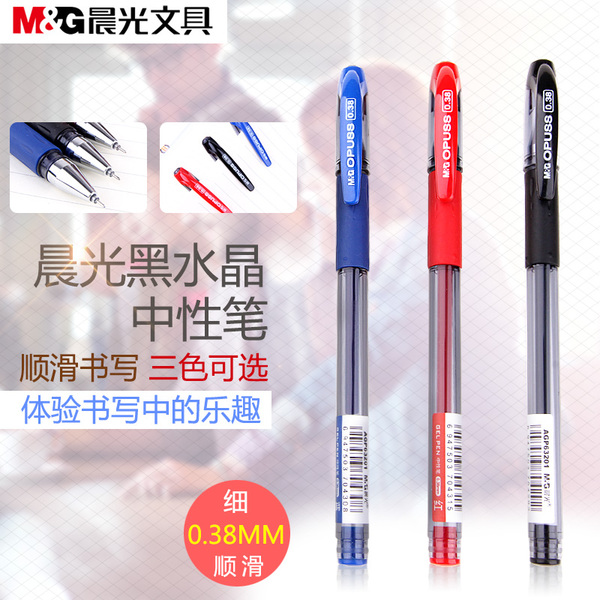晨光黑红蓝色中性笔 AGP63201细字办公签字笔 0.38顺滑水笔