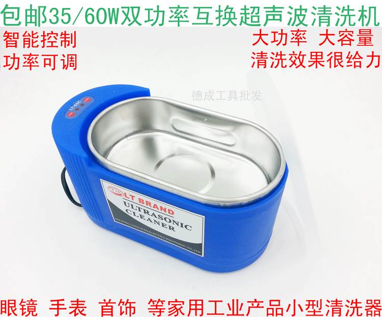 小型家用超声波清洗仪器 首饰珠宝手表眼镜饰品迷你大功率清洁机