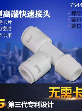 亿星新款无卡片7544 净纯水机2分侧边螺纹转二分管三通真品通用