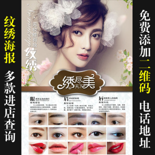 眉眼唇纹绣广告海报韩式 半永久海报宣传画广告贴图片挂画006