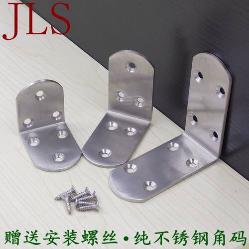 JLS加厚不锈钢角码 90度直角 层板托架桌椅固定三角支架连接角铁