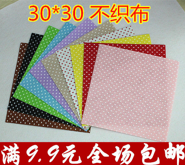 促销正品满9.9元包邮衣服装饰不织布diy材料包布料多色免裁剪10色