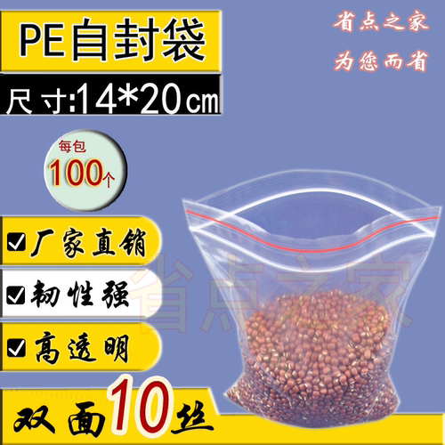 自封袋 PE夹链袋10丝7号14X20cm包装袋 塑料袋 密实袋骨口袋100个