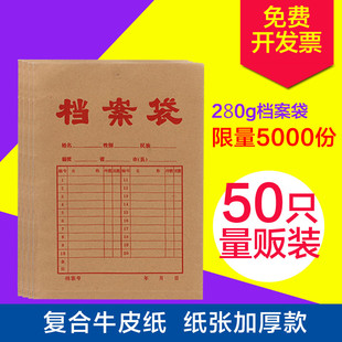 280克牛皮纸档案袋加厚A4纸质文件袋资料袋投标资料标书袋50只装