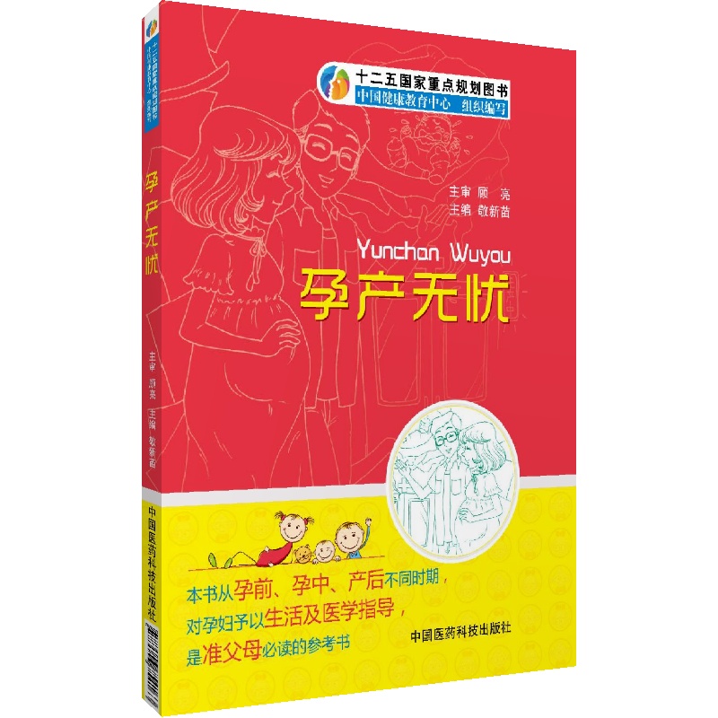 孕产无忧提高受孕糖筛疾病克服分娩痛预防产后抑郁产前孕期分娩产后指导孕产妇身体心理变化身体检查心理调适营养指导克服不适症状