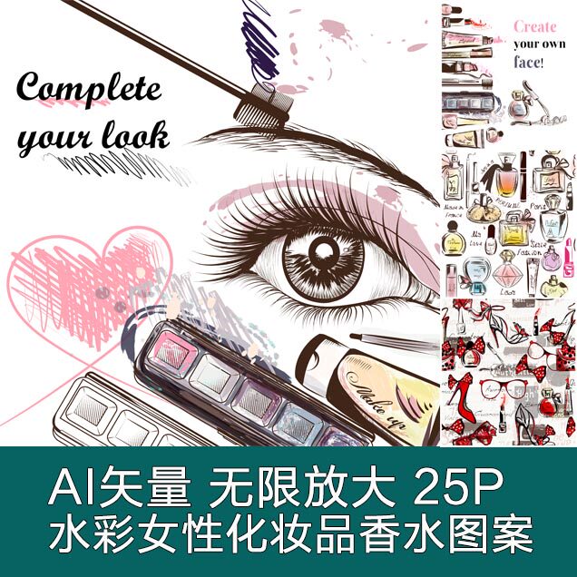 A2886矢量水彩女性化妆品香水时尚插画 AI设计素材