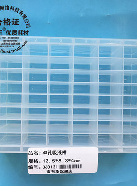 [雷布斯]48孔 深孔板 高型深孔板储存块HTS母板取样及存样