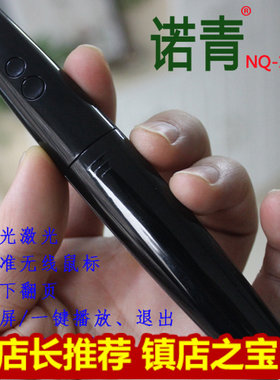 翻页笔演示器诺青激光数码笔
