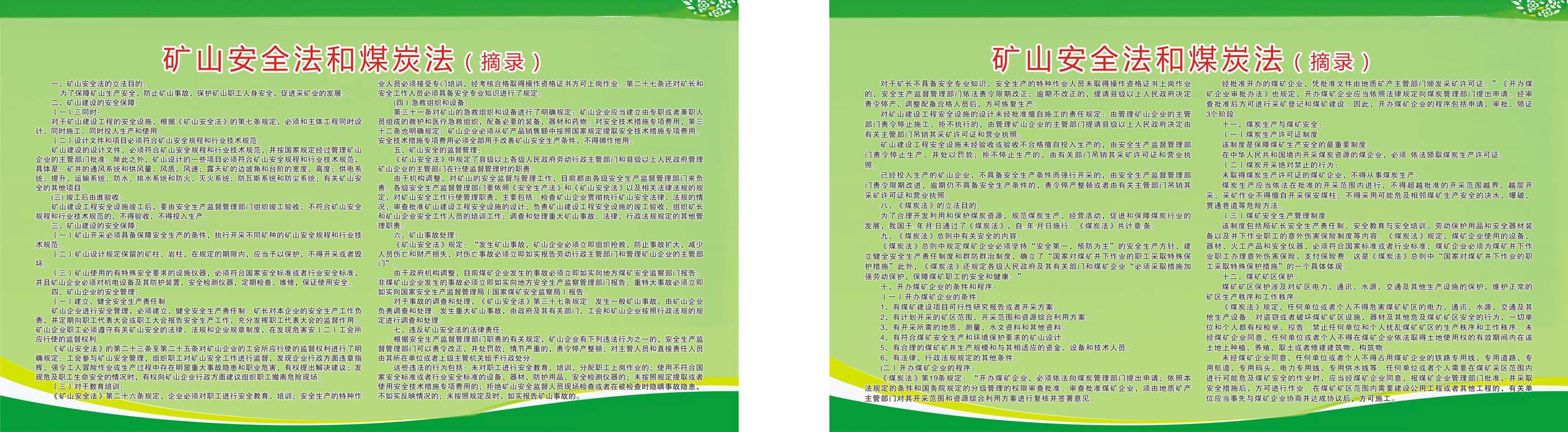 733海报印制写真喷绘1003煤矿安全监察条例3矿山安全法和煤炭法