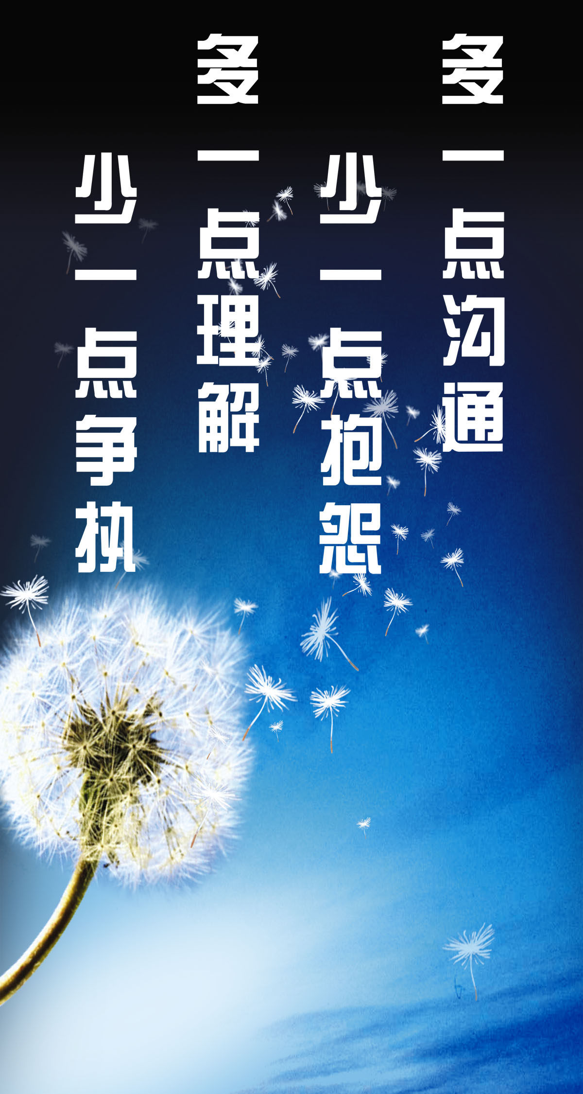 751海报印制展板写真喷绘378企业文化标语之多一点沟通少一点抱怨