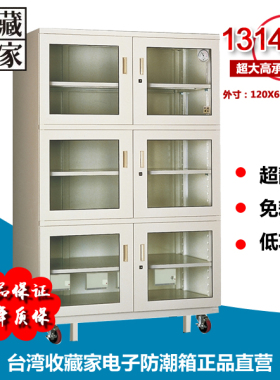 ACH-1280H超大型 收藏家牌防潮箱防潮柜干燥箱