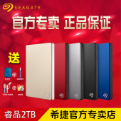 【买一送四】seagate希捷移动硬盘3.0 2tb新睿品2t正品USB3.0硬盘