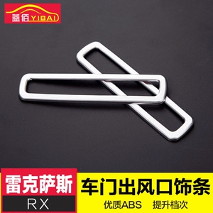 专用于16-20款雷克萨斯RX车门出风口饰条 RX300内饰改装饰条贴片