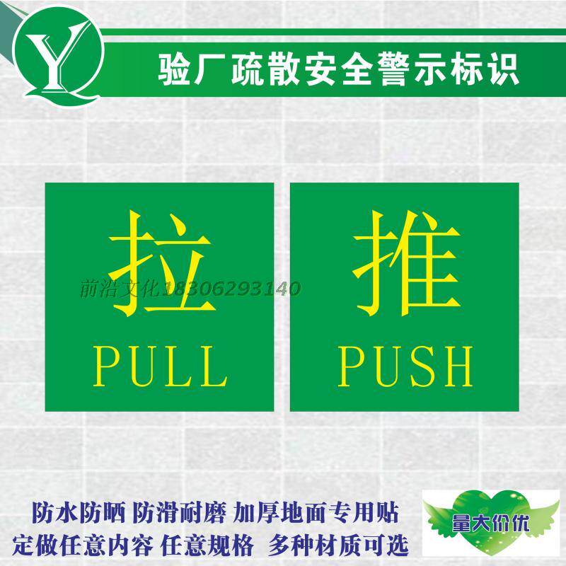 推拉门身贴 推门拉门标示 门腰推拉标贴 玻璃门门腰贴 防撞门贴