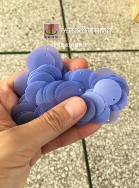 DIY哑光片 10mm-50mm圆形边孔磨砂蓝色亮片 哑光吊片 服装辅料