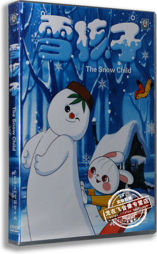 正版卡通 雪孩子 DVD盒装 上海美术电影 获奖动画片