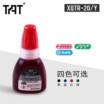 日本旗牌TAT系列工业用 日期替换式原子印章油XQTR-20/Y
