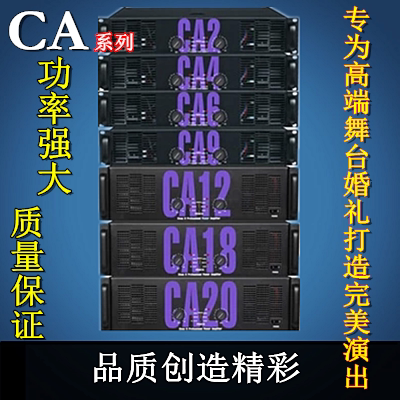 声准CA2 CA4 CA6 CA9 CA12 CA18 CA20专业后级功放机/大功率功放