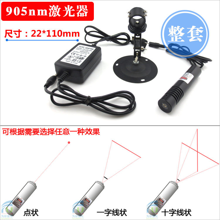 905nm红外线激光器不可见光镭射模块点状/一字/十字红外红外模组